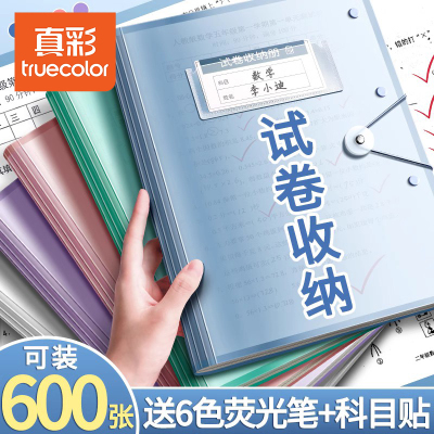 真彩A3试卷收纳袋试卷夹
