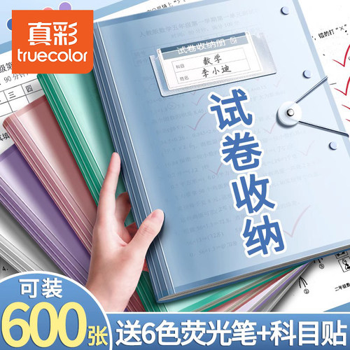 真彩A3试卷收纳袋试卷夹