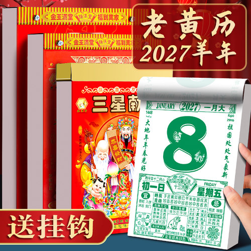 日历2027老黄历挂历家用挂墙大号
