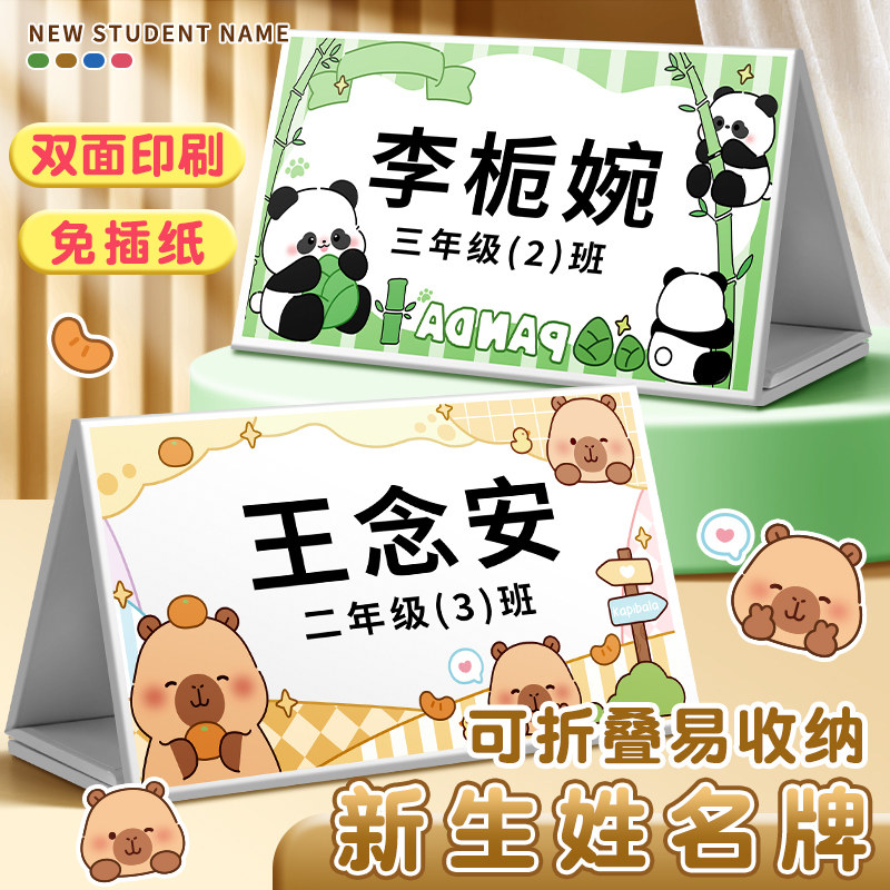 一年级姓名牌学生开学名字牌新生图片