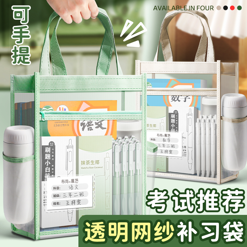 透明网纱手提袋补习袋