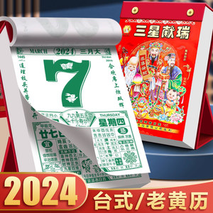 台历式日历2024年老黄历挂历