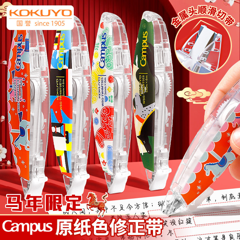 日本KOKUYO国誉Campus原纸色修正带修改带马年限定款笔型涂改带替换芯替芯改正带小学生初中生专用无痕款隐形图片