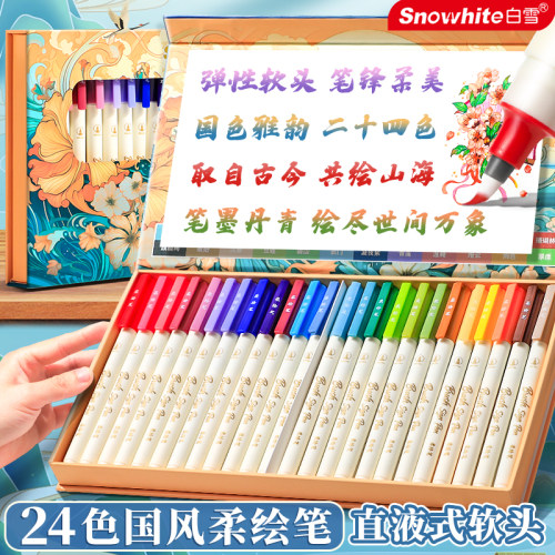 白雪直液式柔绘笔秀丽笔