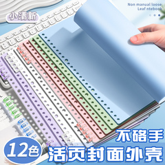 a4活页本外壳活页夹扣环封面b5单卖环扣线圈装订打孔收纳笔记本软皮封皮纸可拆卸diy自制配件不硌手塑料26孔