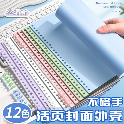 a4活页本外壳活页夹扣环封面b5单卖环扣线圈装订打孔收纳笔记本软皮封皮纸可拆卸diy自制配件不硌手塑料26孔