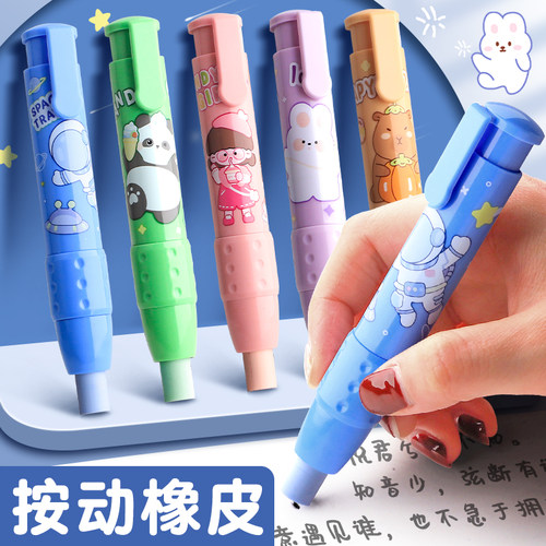 按动橡皮擦学生专用儿童创意卡通