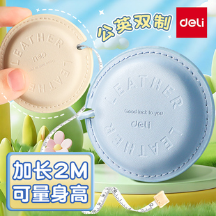 得力卷尺测量三围腰围胸围宝宝婴儿身高皮软尺子米尺多功能高精度2m米可爱衣布家用服装专用裁缝高颜值