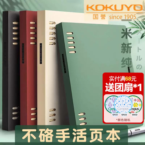 国誉b5可拆卸八孔轻薄活页笔记本