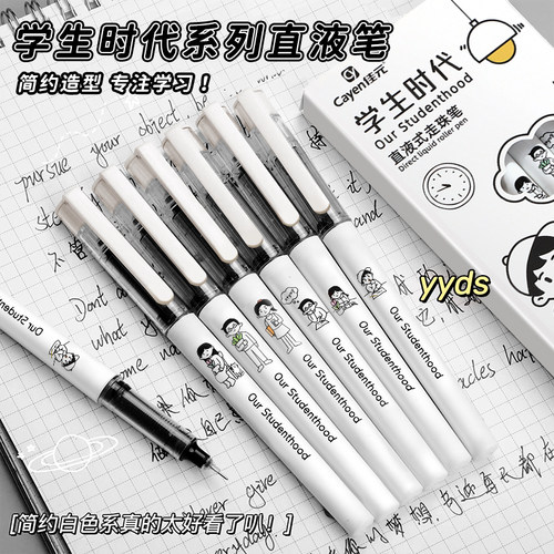 直液式走珠笔高颜值速干