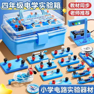 小学四年级下册科学实验电路套装