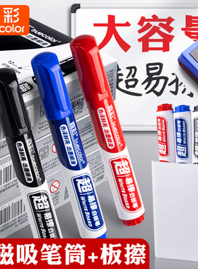 真彩白板笔可擦黑板水笔可擦水性黑色记号笔教师用儿童无毒彩色红色画板写字易擦写粗头大头可擦专用细头水笔