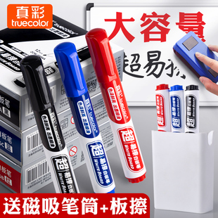 真彩白板笔可擦黑板水笔可擦水性黑色记号笔教师用儿童无毒彩色红色画板写字易擦写粗头大头可擦专用细头水笔