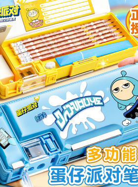 蛋仔派对文具盒男孩款一年级儿童多功能铅笔盒女孩小学生笔盒学生用男大容量机关笔袋幼儿园高颜值文具袋男生