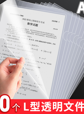 a4加厚L型文件夹透明防水插页文件袋收纳单片夹合同档案分类l夹二页夹试卷夹活页简历保护套资料文件办公用品