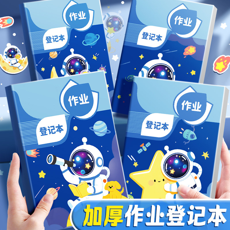 作业登记本小学生专用一三年级用图片