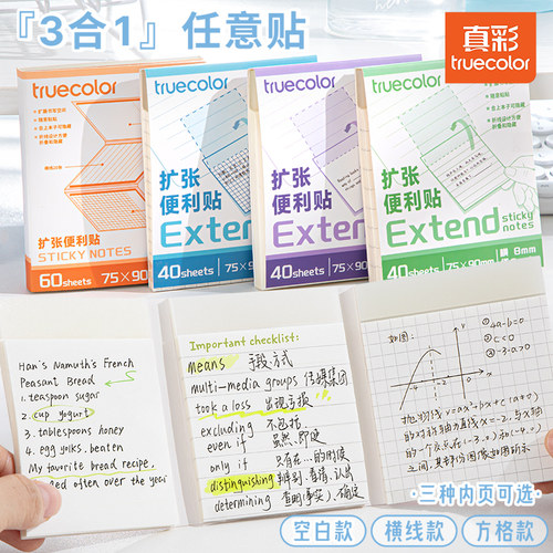 真彩扩张便利贴不遮挡透明可折叠考研学生用可撕有粘性便签贴纸任意贴初高中生记笔记贴订正错题三合一便利贴