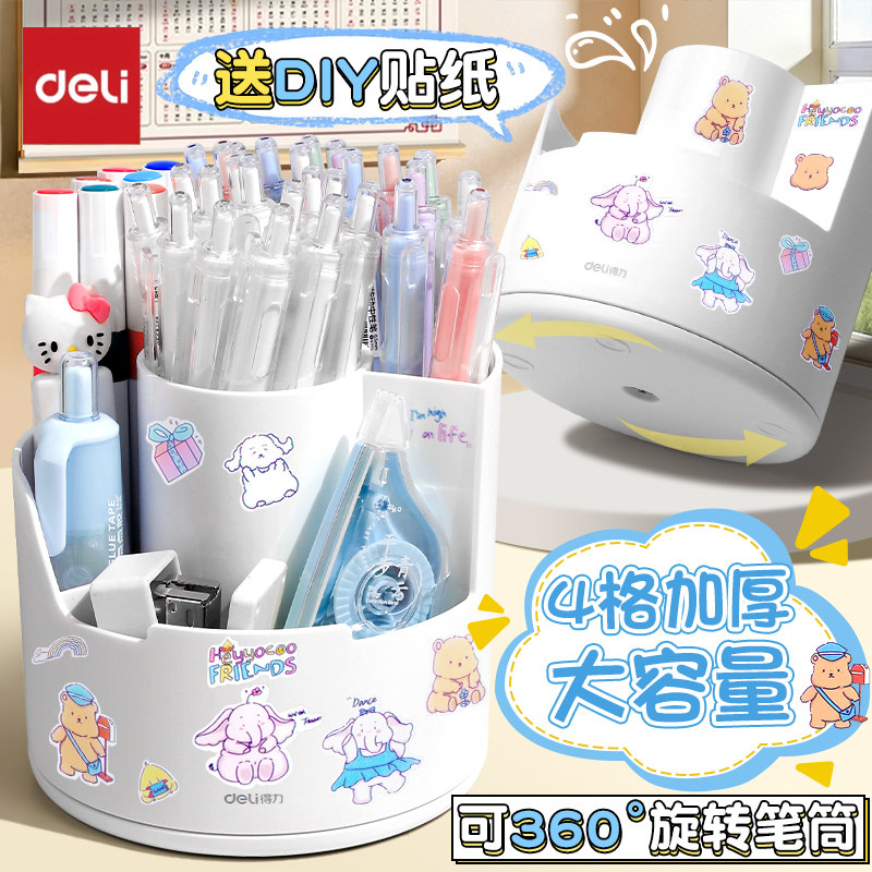 得力学生笔筒旋转笔筒360度阶梯笔筒大容量收纳盒小学生书桌笔桶男孩女孩笔架多功能笔盒学生书桌收纳笔筒