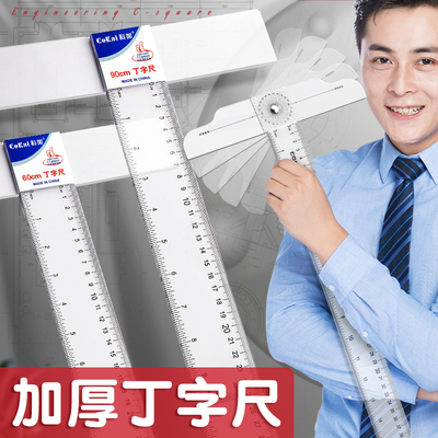 丁字尺制图专用T型尺子学生专用