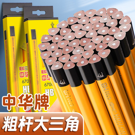 中华牌铅笔粗三角小学生专用一二年级2b加粗三棱2比无毒小学幼儿园hb无铅无毒大三角正品三角杆6700粗杆铅笔