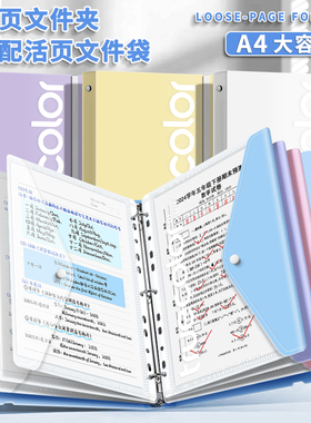真彩A4活页夹文件夹插页透明资料册试卷收纳盒考试收纳袋整理神器资料夹乐谱夹孕检小学生初中生专用文件袋