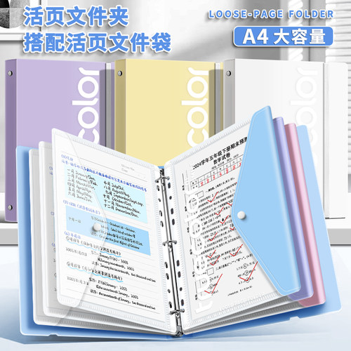 A4活页文件夹试卷收纳册
