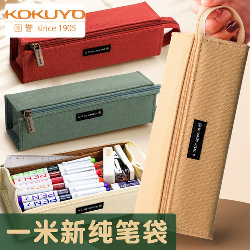 日本KOKUYO国誉笔袋简约文具袋