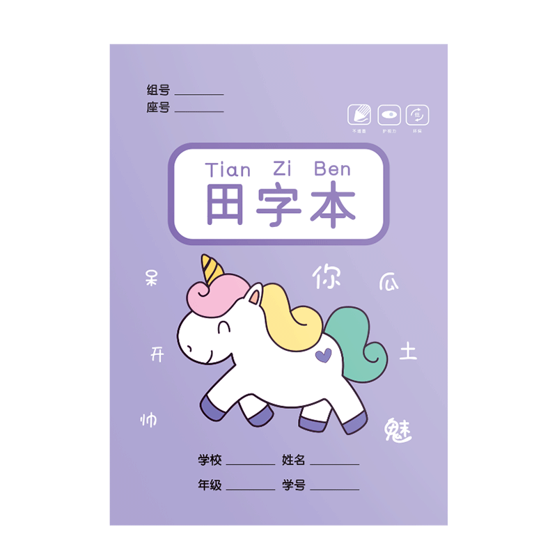 真彩小学生田字格本作业本子全国标准统一田字簿生字汉语拼音数学练字幼儿园写字儿童一年级田子格本二三年级