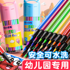水彩笔儿童可水洗无毒小学生专用24色幼儿园宝宝画画12色36色18色美术涂色彩色笔可洗不脏手画笔彩笔绘画套装