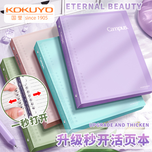 日本kokuyo国誉Campus秒开活页本B5大容量可拆卸换替芯笔记本纯色简约本子活页轻薄便携记事本学生用横线本