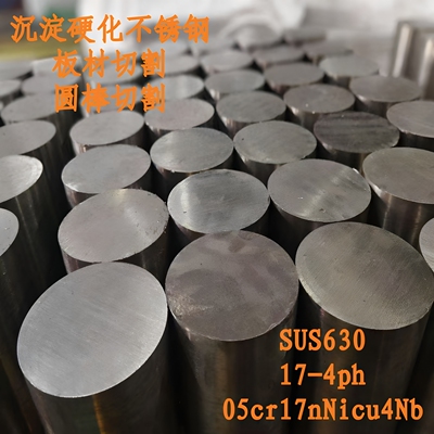 沉淀硬化不锈钢SUS63017-4PH圆板