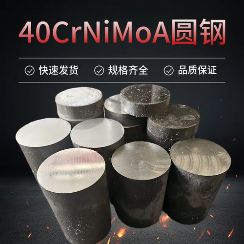 40crnimoA合金齿轮钢 圆钢棒 SAE4340钢板材 可零切批发 苏州发货