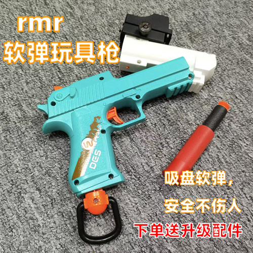 rmr虹膜红点可折叠vism可发射吸盘海绵软弹玩具枪配件送瞄具男孩