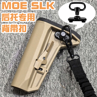 LDT乐推N4创研博涵n4配件精击五代MOE SLK后托快拆mlok-qd背带扣