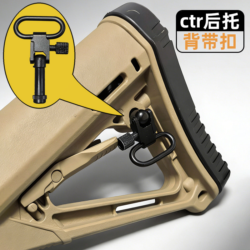 ctr后托背带扣配件金属qd扣环发射器玩具枪战术装备str尾托挂绳扣