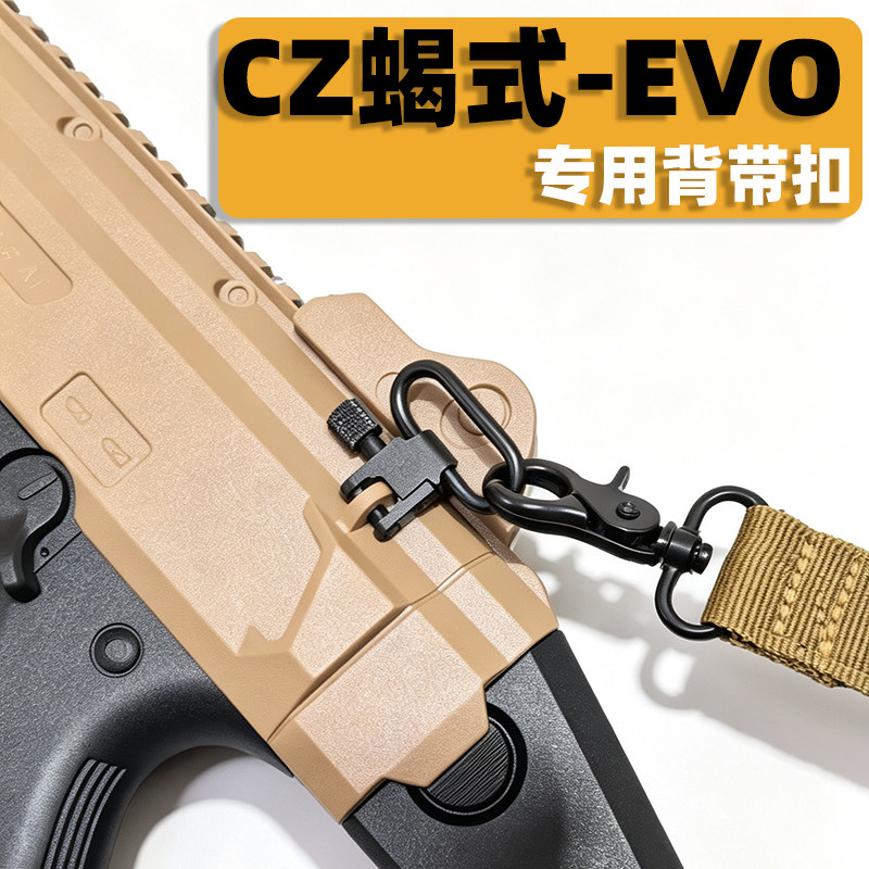 CZ蝎式EVO背带扣战术配件图片