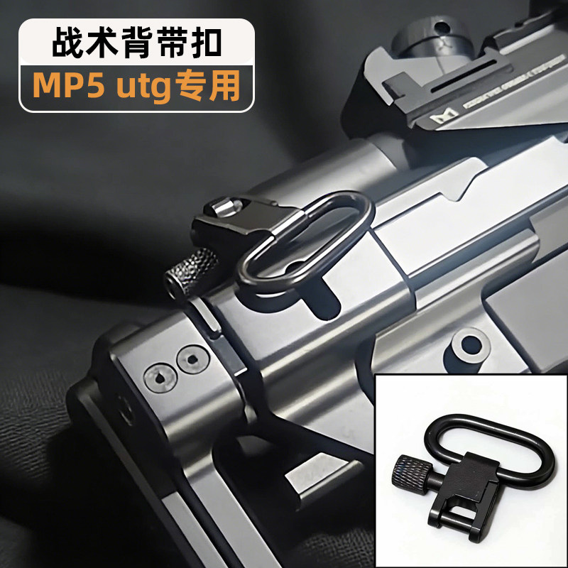 MP5kutg战术背带扣套件图片