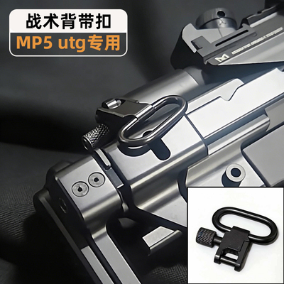 MP5Kutg现代化战术背带扣套件