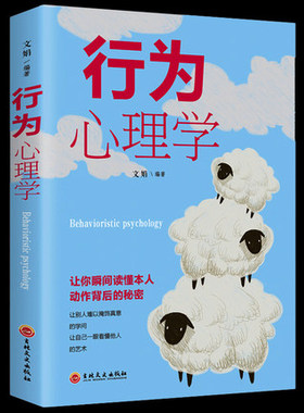 行为心理学 通过行为看懂人心职场情感生活微表情肢体语言身体人际交往潜意识行为与生活调节心情爱情心态性格色彩情感心理学书籍