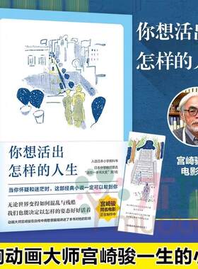 微瑕疵【赠书签】你想活出怎样的人生 同名电影原著吉野源影响宫崎骏一生的中日名家倾力推荐日本文学励志畅销小说 新华书店正版