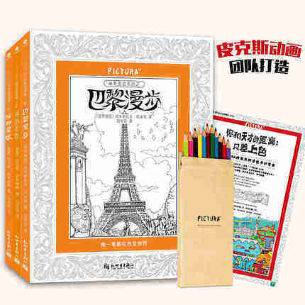 【赠12色彩铅】神笔涂绘系列第一季全三册怪物星球+漫游伦敦+巴黎漫步创意减压手绘涂色书填色书秘密花园同系列涂色书培养专注力