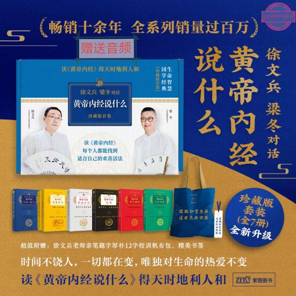 黄帝内经说什么系列 珍藏版全套共7册 徐文兵梁冬对话黄帝内经 中医养生保健智慧 皇帝内径说什么礼盒版 家庭医生四季养生书籍正版,书籍/杂志/报纸,中医养生,淘宝优惠券,粉丝福利购,淘宝优惠卷