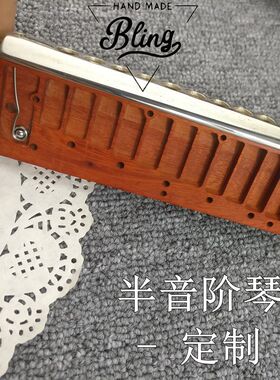 【亮叔定制】半音阶檀木琴格配件 hohner和莱super64 280 口琴木