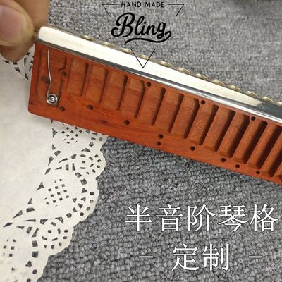 【亮叔定制】半音阶檀木和莱配件