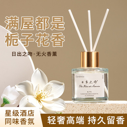 清栀沐香精油香薰持久留香零酒精