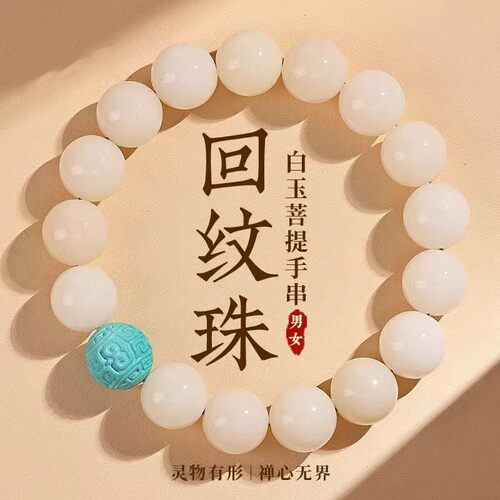 White Jade Bodhi Root Bracelet Prayer Beads Jewelry Gift