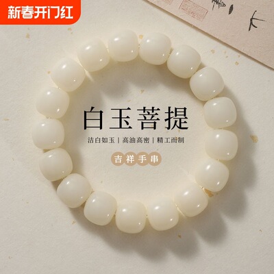 Authentic White Bodhi Root Round Bead Bracelet Unisex Finger