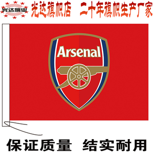 阿森纳队旗现货 足球俱乐部旗定制 球迷赛场旗制作 酒吧装饰旗帜