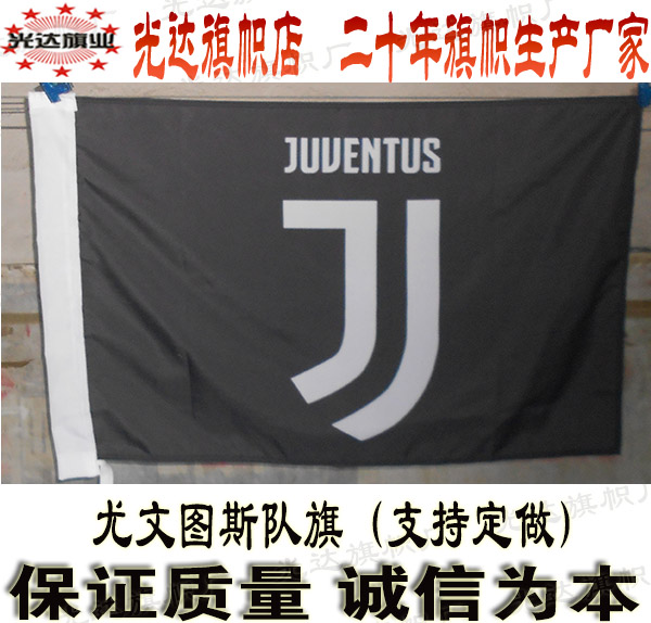 尤文图斯足球俱乐部足球队队旗 旗帜定制 Juventus F.C. flags
