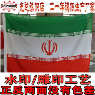 伊朗国旗 世界万国旗 水印雕印工艺1号2号3号4号5号6号7号8号旗